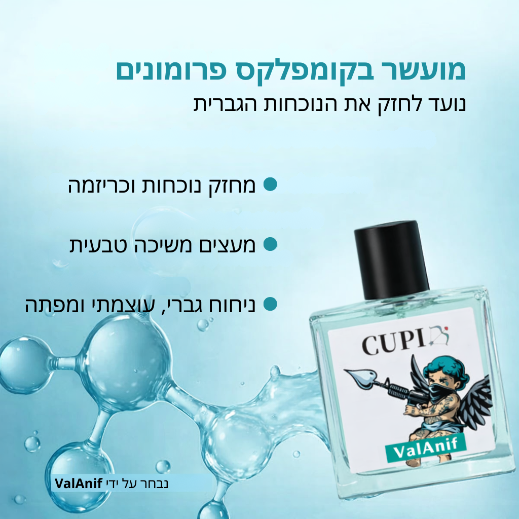 ValAnif™ Cupid